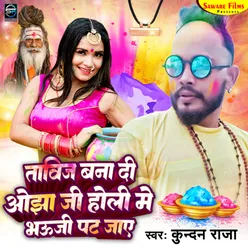 Tabij Bana Di Ojha Ji Holi Me Bhauji Pat Jaye